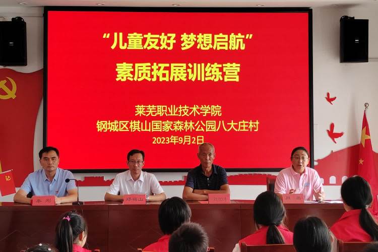 简篇-儿童友好·梦想起航——beat365在线唯一官网开展素质拓展培训班